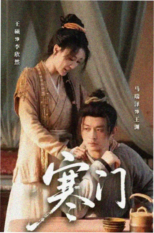 雾港追凶高清中文字幕电影海报